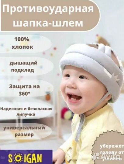 Противоударная шапка-шлем для малыша