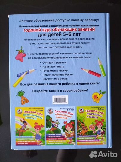 Книги Подготовка к школе. Годовой курс