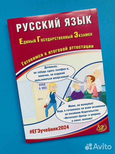 Драбкина, Субботин. ЕГЭ 2024 русский язык