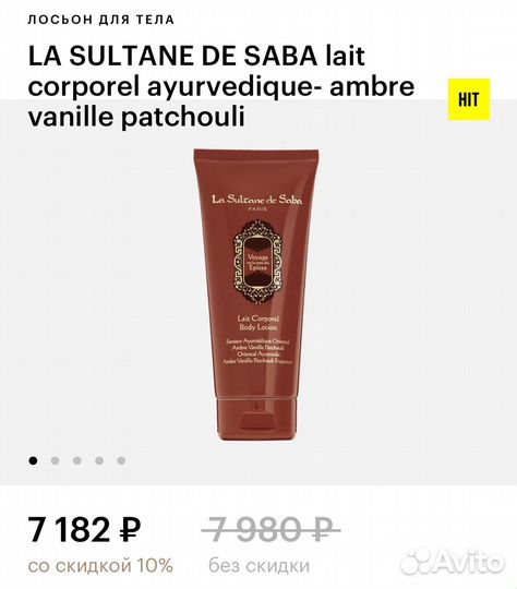 La sultane de saba крем