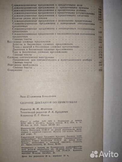Сборник диктантов по пунктуации