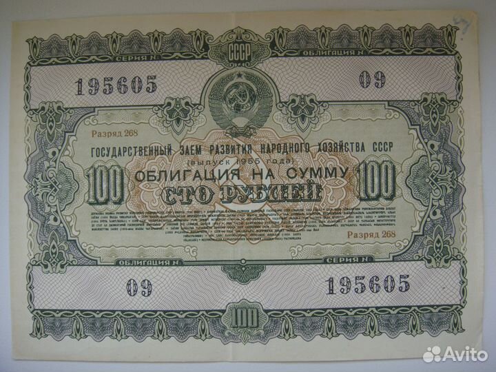 Облигация государственного займа СССР