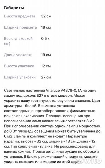 Настенный светильник бра