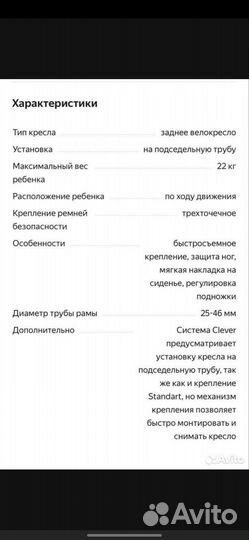 Детское велокресло