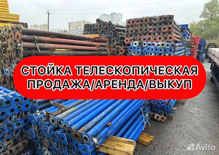 Стойка телескопическая бу