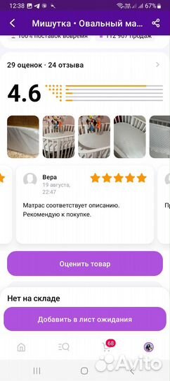 Матрас детский овальный