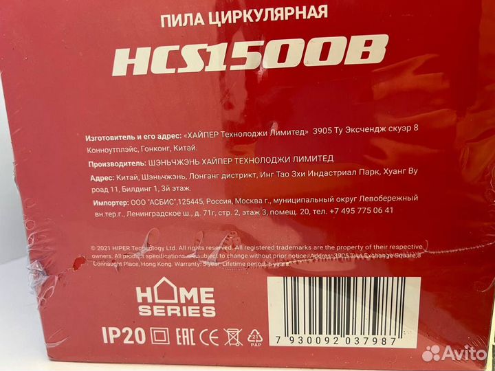 Пила циркулярная hiper HCS1500B