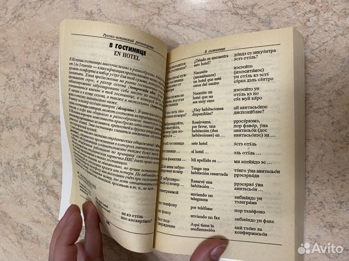 Русско-испанский разговорник