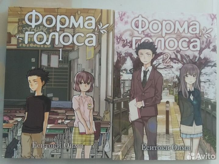 Манга Форма Голоса (1 и 2 тома)