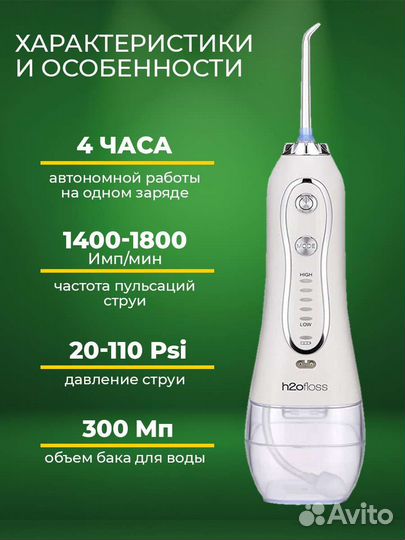 Ирригатор портативный