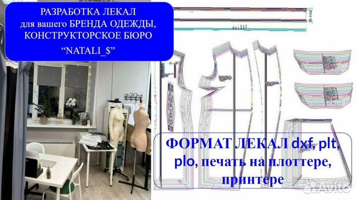 Разработка лекал одежды