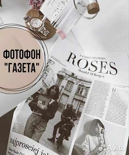 Реквизит для фотосессии газета