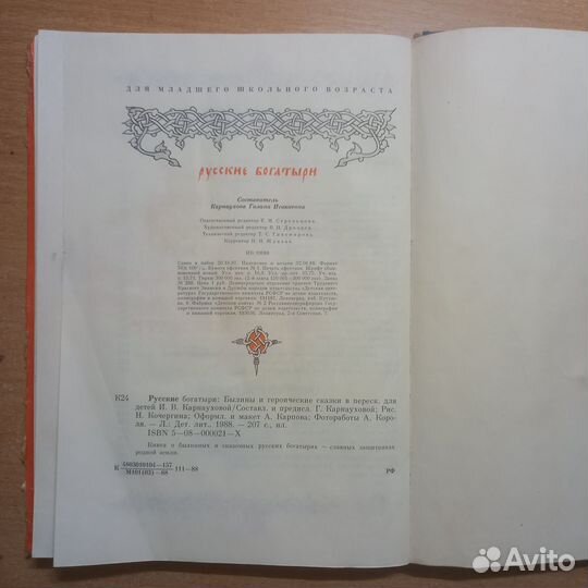 Русские богатыри. Г.И.Карнаухова