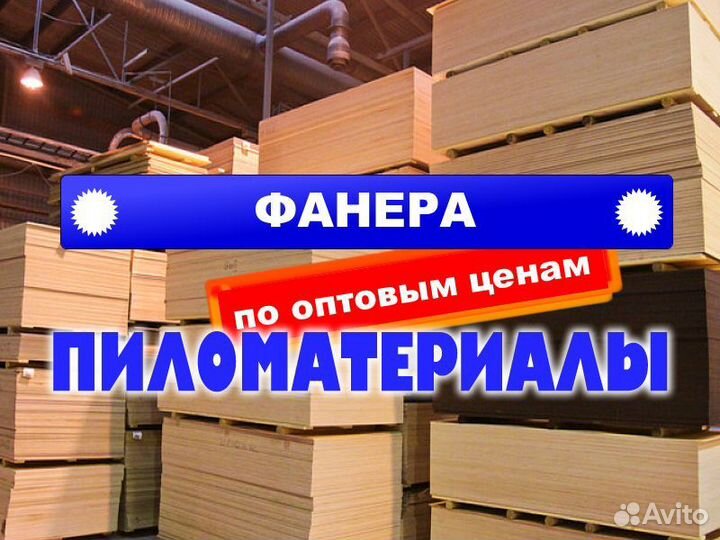 Фанера строительная, фк, фсф, влагостойкая