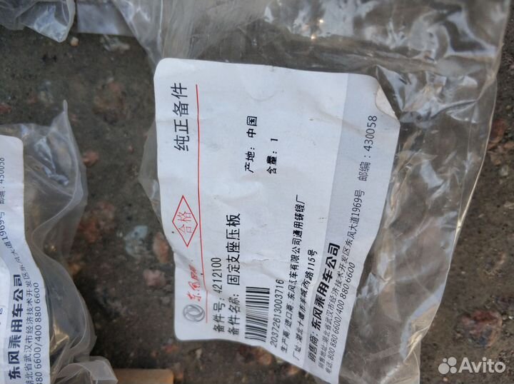 Опорная плита неподвижной опоры dongfeng AX7