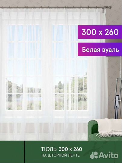 Тюль белая новая