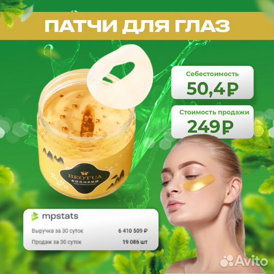 Патчи для глаз оптом из Китая