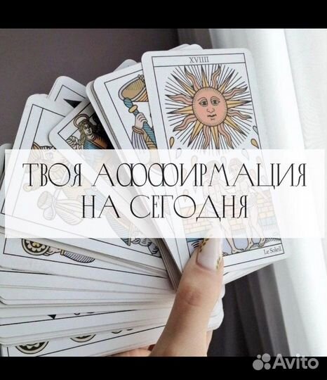 Карты таро, расклад таро, гадание