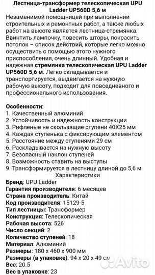 Лестница стремянка