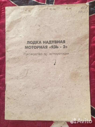 Резиновая армированная лодка Язь-2