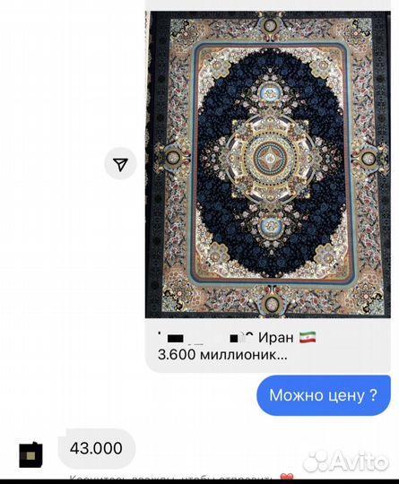 Ковер 2 на 3 иранский