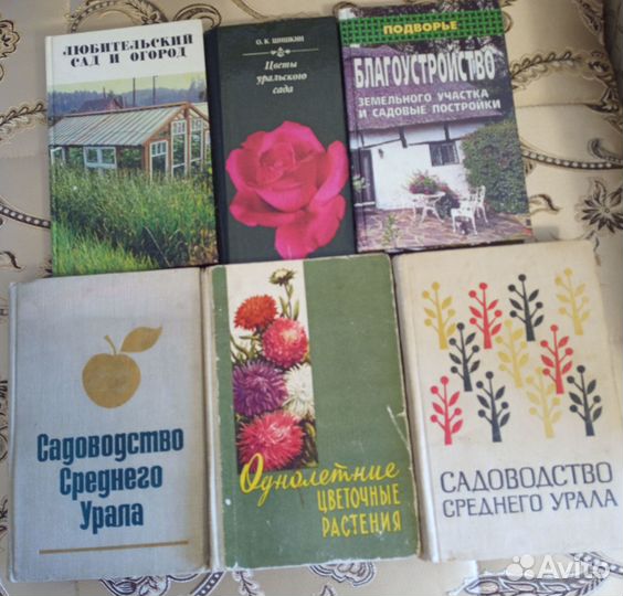 Книги СССР по садоводству, 60-70г