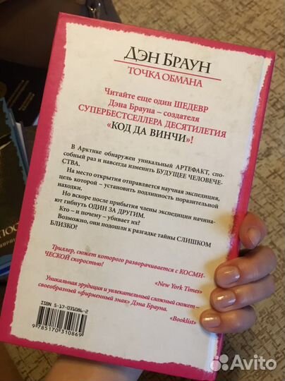 Дэн Браун Точка обмана