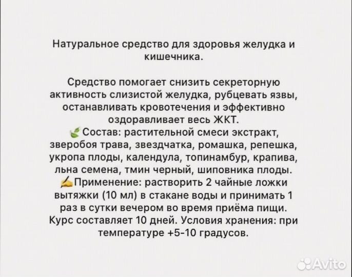 Экстракт «здоровый живот»