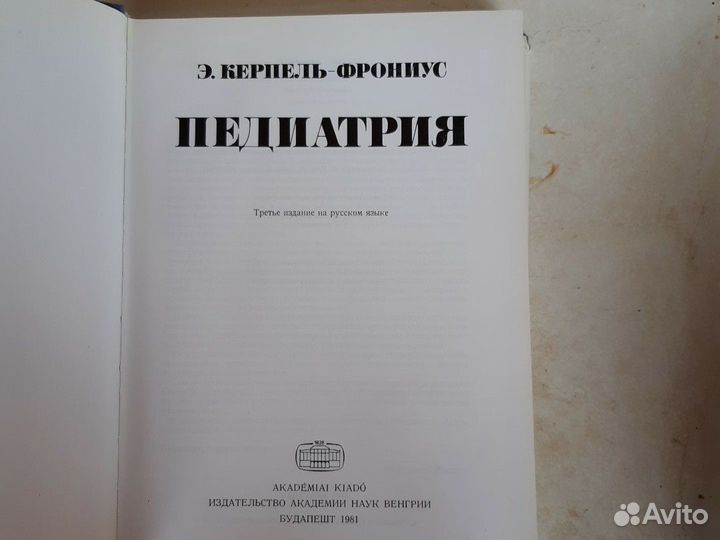 Медицинская литература