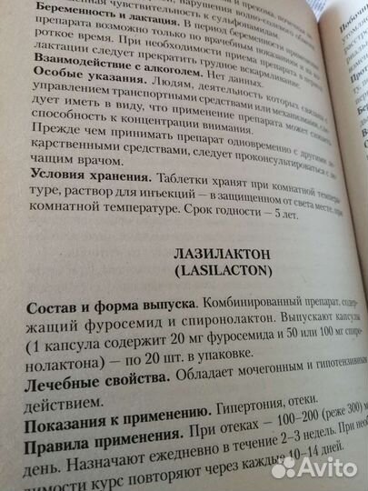 Справочник лекарств