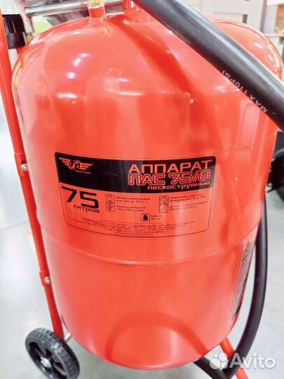 Пескоструйный аппарат ёмкость 75 л. расход 170-708