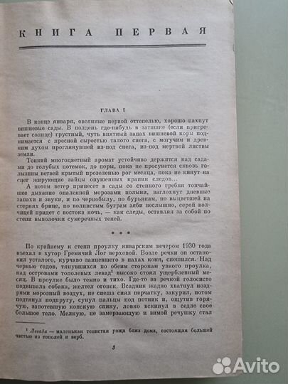 Михаил Шолохов «Поднятая целина» 1980г