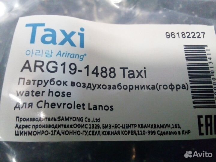 Гофра воздушного фильтра Chevrolet Lanos Daewoo