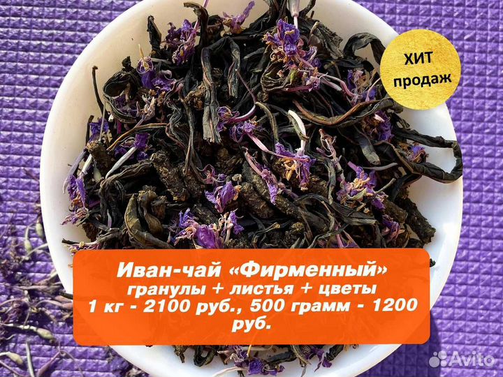 Иван-чай 1 кг сезон 2024: мята,апельсин,ягоды и др