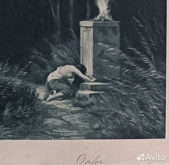 Огненный алтарь