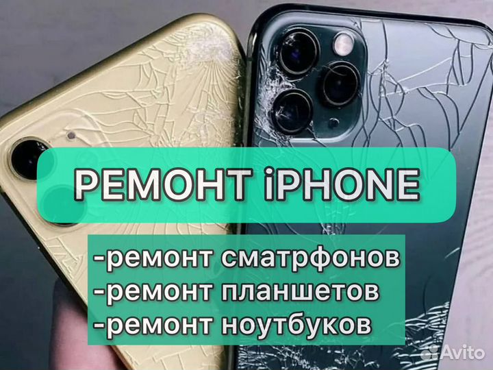 Ремонт iPhone. Ремонт смартфонов