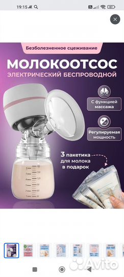 Молокоотсос электрический