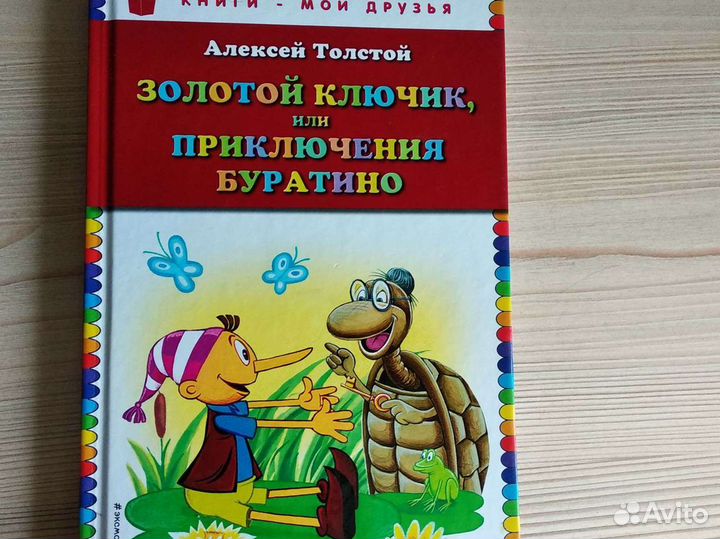 Детская книга Золотой ключик приключения буратино