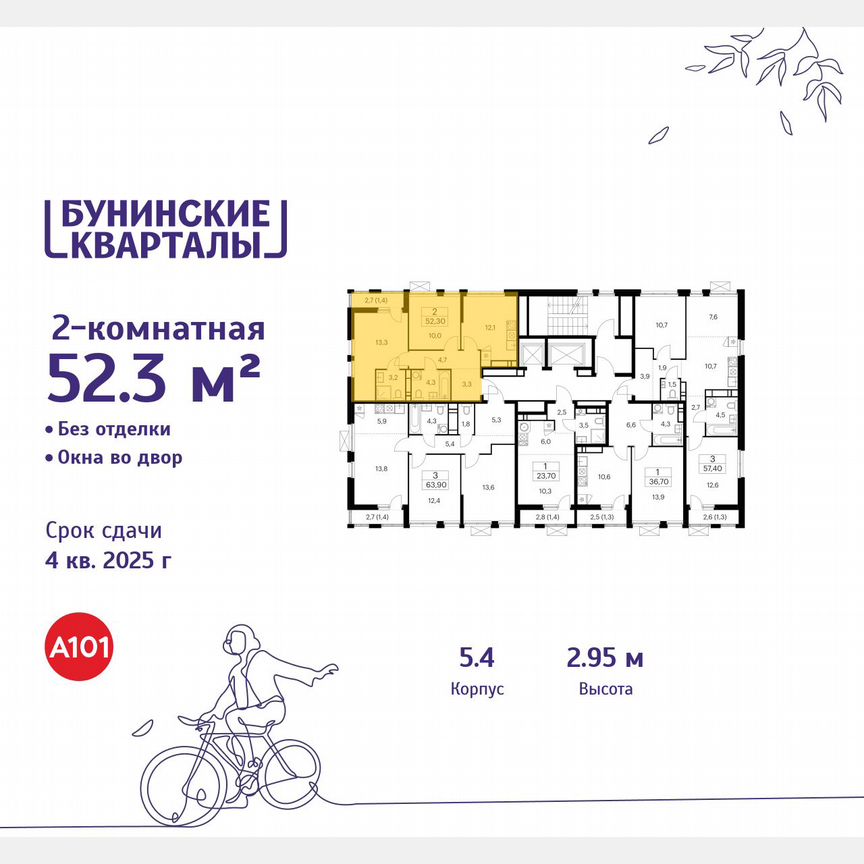2-к. квартира, 52,3 м², 16/18 эт.