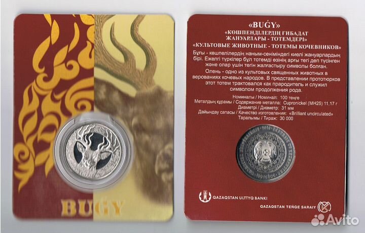 Олень - Памятная монета Казахстана 2020 года