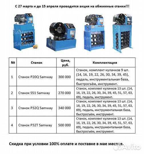 Станок обжимной электрический P32T Samway
