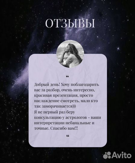 Астролог / Натальная карта