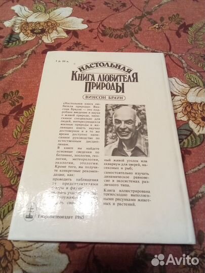 Настольная книга любителя природы В.Браун