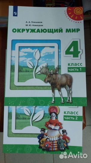 Учебники 4 класс новые Перспектива