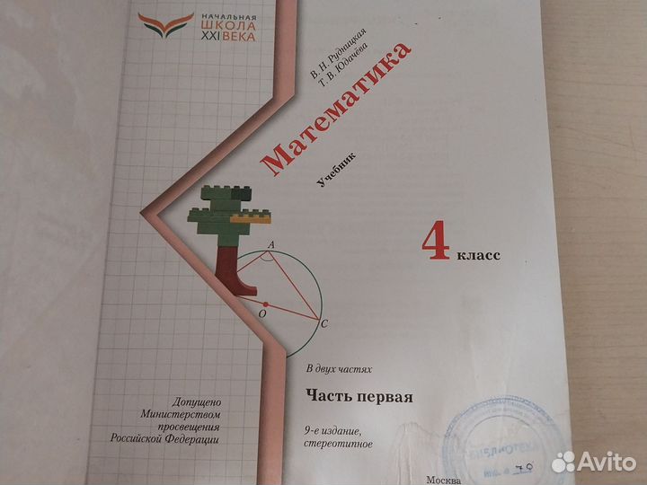 Учебник математики 4 класс