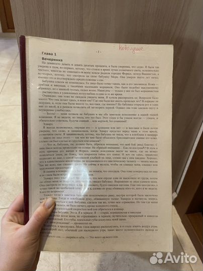 Стефани майер новолуние