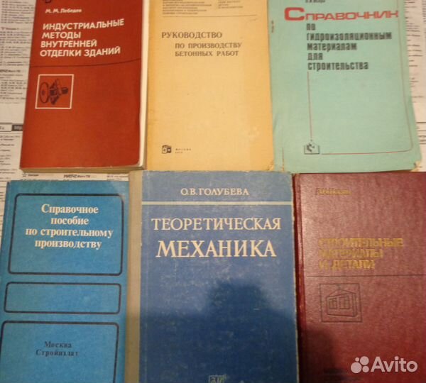 Книги разные по строительству и проектированию