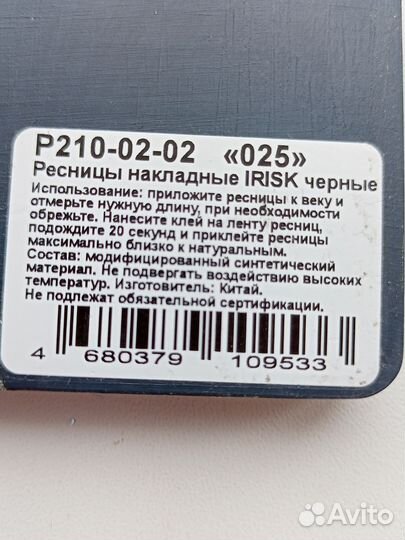 Накладные ресницы