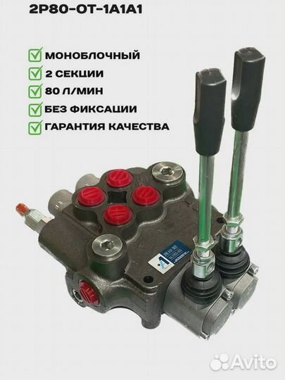 Гидравлический распределитель 2Р80