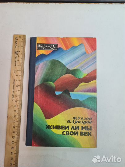 Живем ли мы свой век. Серия Эврика